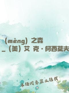 夢(mèng)魘之森